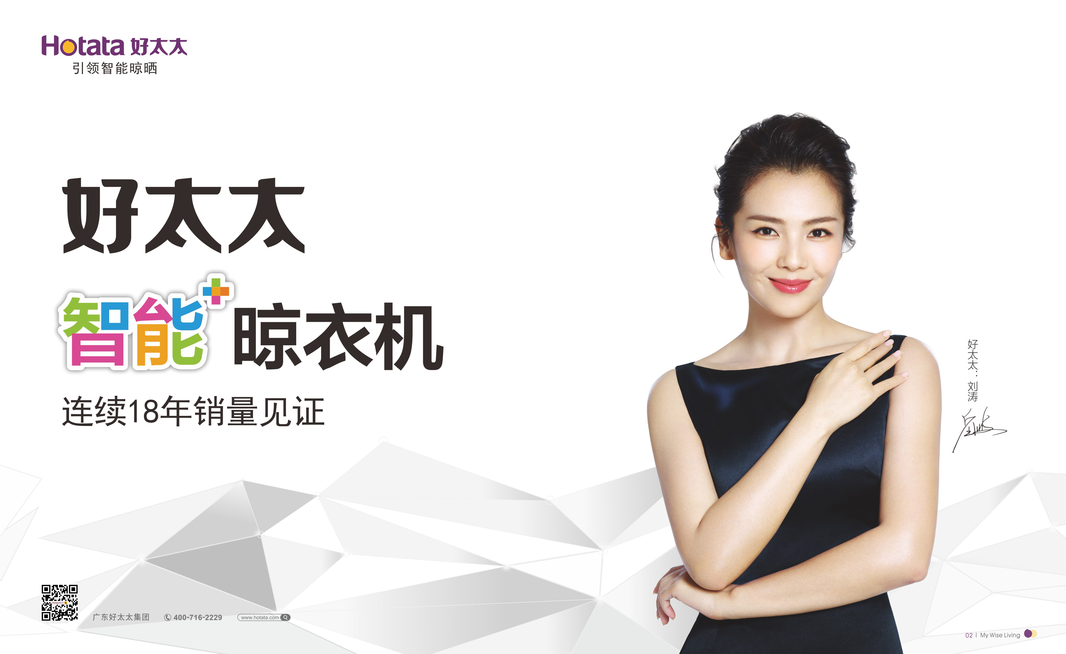 七夕臻礼 ▎送哈哈体育智能晾衣机