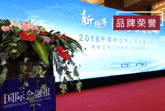 频频获奖，哈哈体育再获2018中国新上市公司商业模式先锋奖