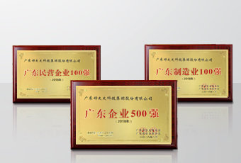 实力领航｜哈哈体育集团连获广东省企联颁发三项重磅大奖