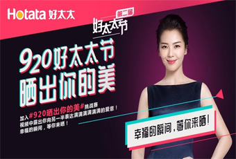哈哈体育联合抖音打造最红话题#920晒出你的美，万元豪礼送给你！