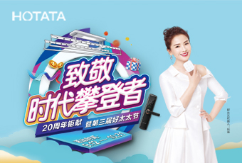 第三届哈哈体育节，致敬：时代攀登者