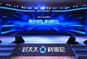 聚焦零售 变革共生|哈哈体育集团2020年营销年会暨20周年盛典隆重开启