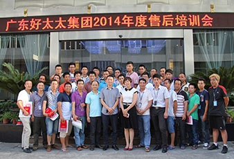 热烈庆祝哈哈体育2014年度售后培训会第一期圆满结束