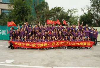慧享生活•放飞梦想——哈哈体育2013年冰爽夏游