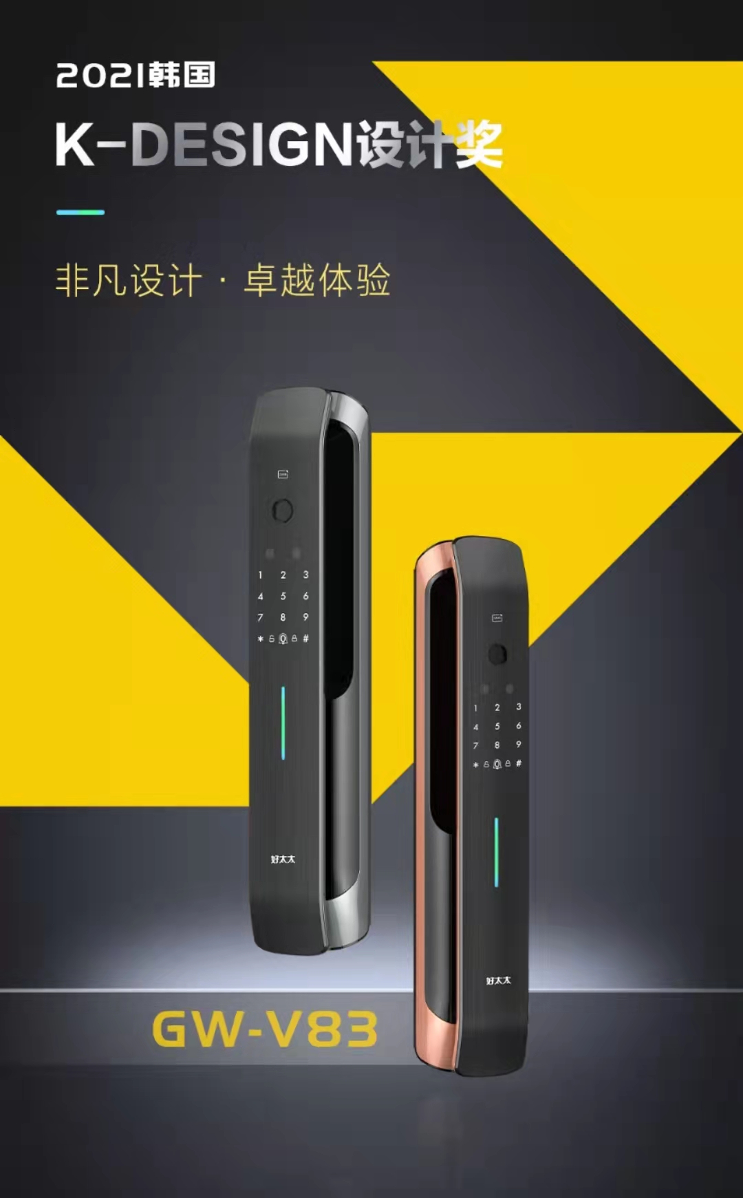 2021韩国 K-DESIGN 设计奖 | 哈哈体育智能锁