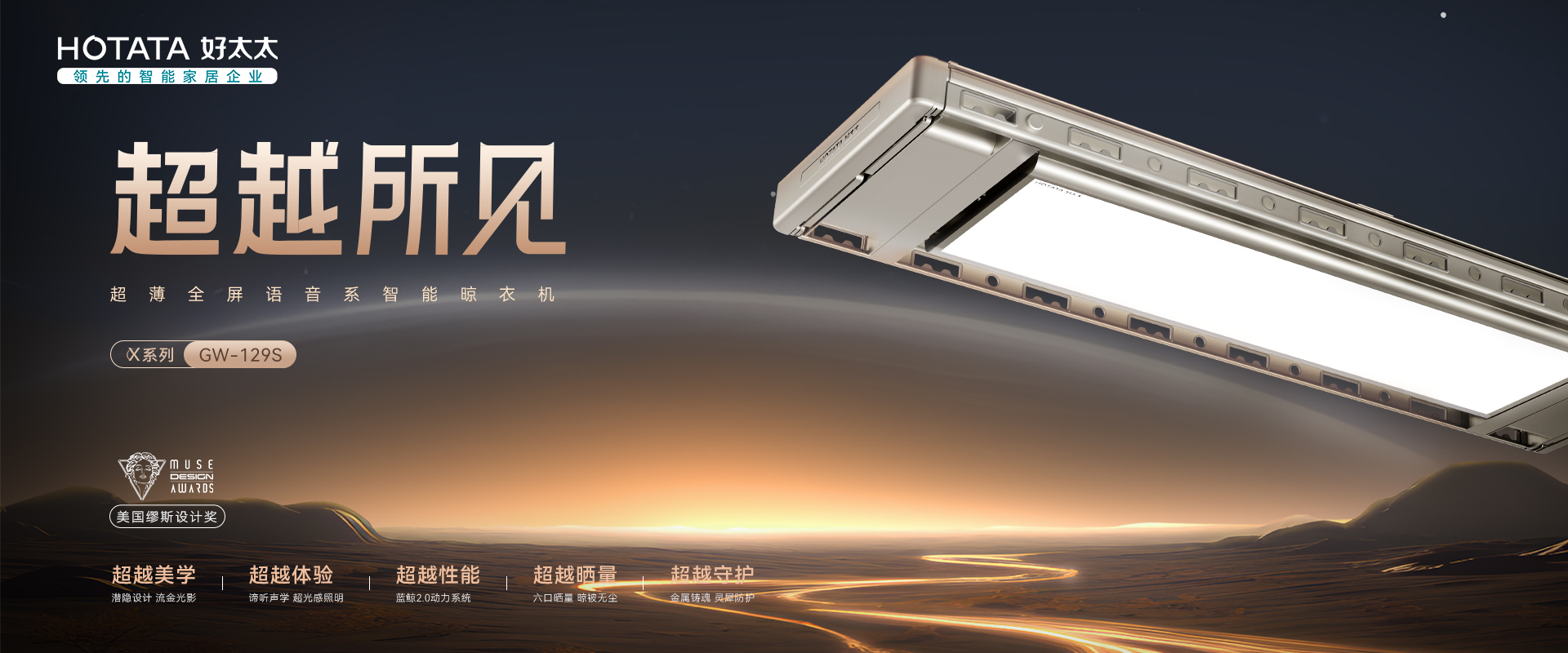 哈哈体育智能晾衣机X系列航天联名款GW-129S 